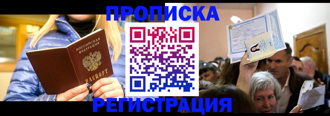 прописка 2025 в Красноярском крае