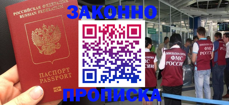 прописка гарантия в Красноярском крае