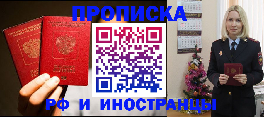 прописка гарантия в Красноярском крае