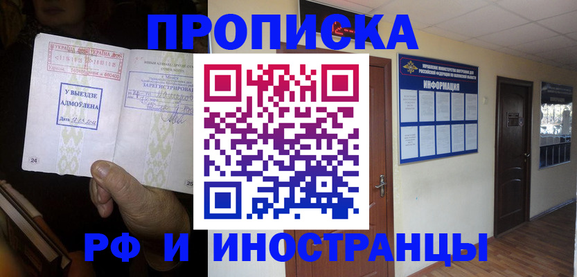 временная регистрация 2025 в Красноярском крае
