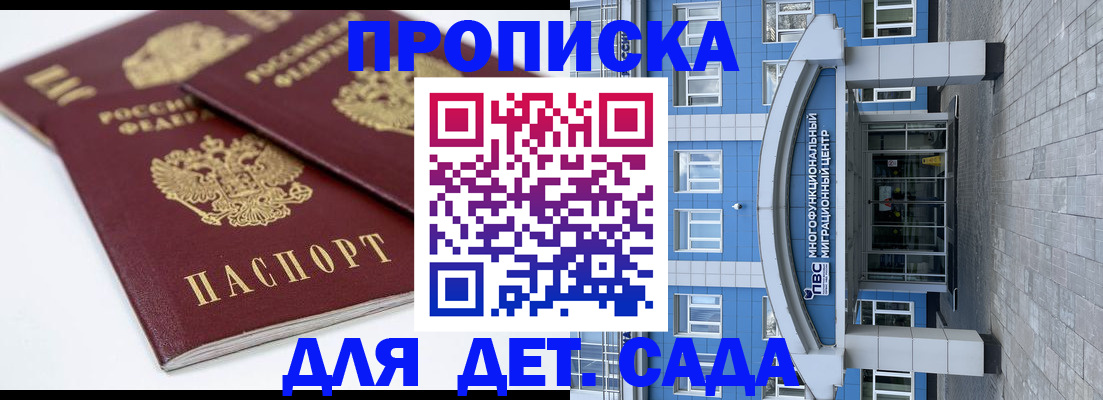 регистрация для дет. сада в Красноярском крае